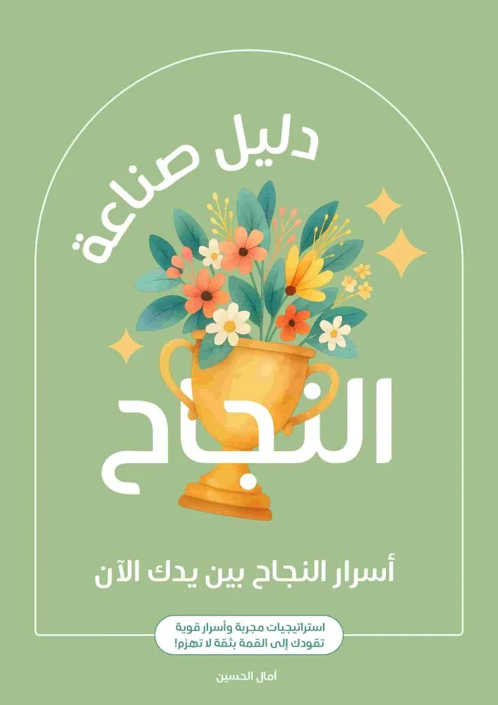 The Success Industry Handbook